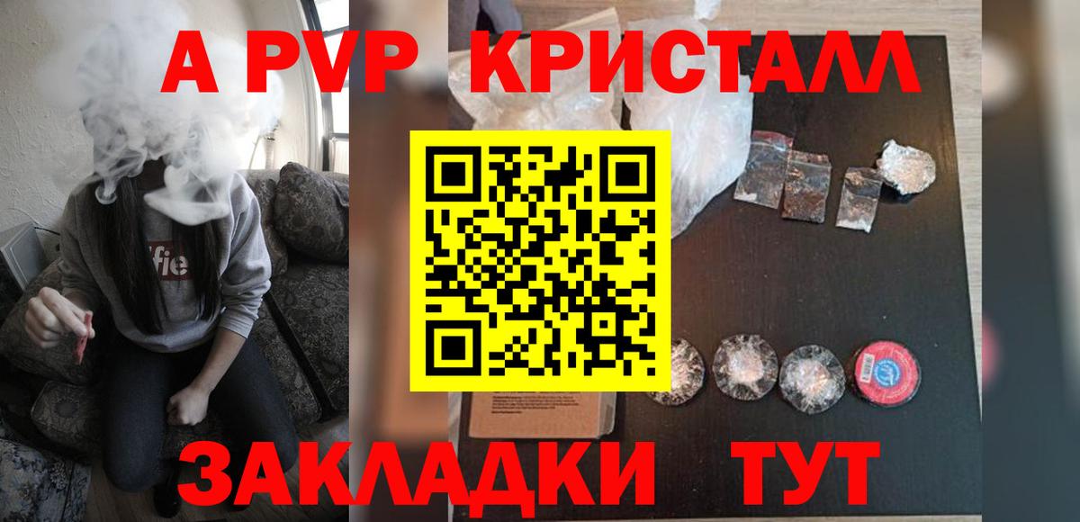 Северск  A PVP  A-PVP СК  Вход с VPN  купить наркотик  Альфа ПВП СК КРИС 