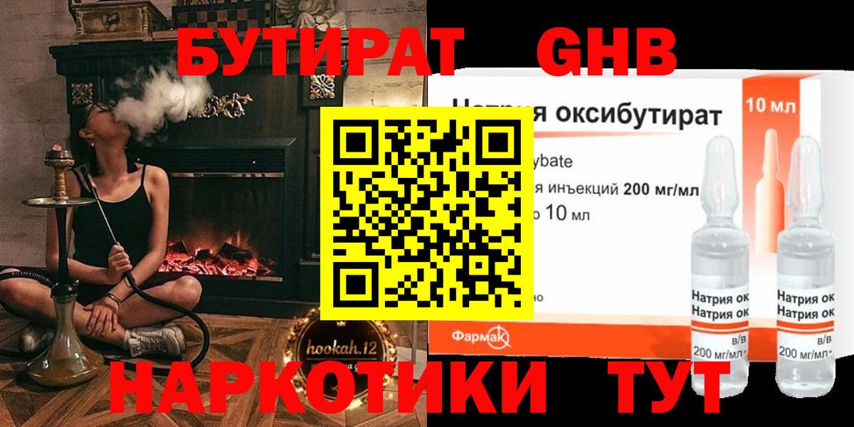 Бутират 1.4BDO Северск