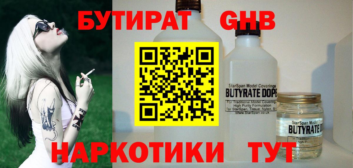 Северск  Бутират 99%  Вход с VPN 