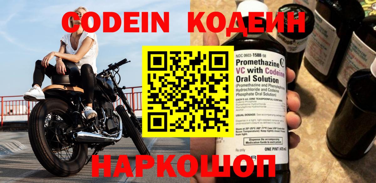 Северск  Кодеин напиток Lean (лин)  Вход с VPN 