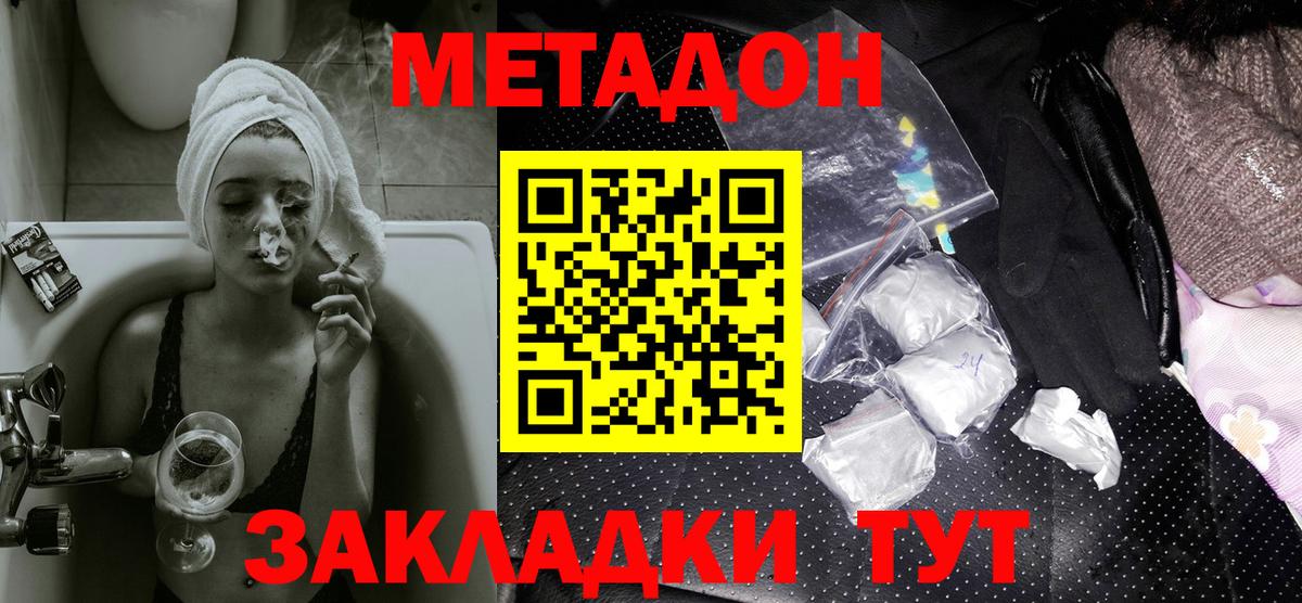 Метадон кристалл Северск