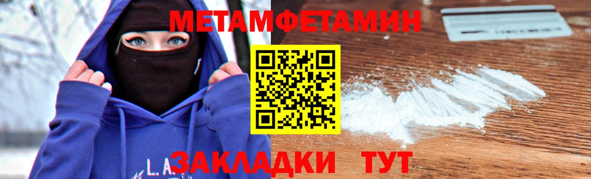 МЕТАМФЕТАМИН Methamphetamine Северск