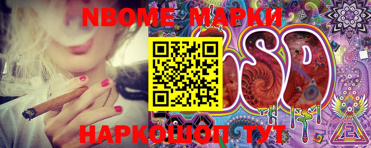 Марки 25I-NBOMe 1500мкг Северск