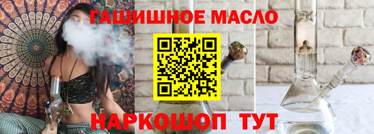 ТГК THC oil  Вход с VPN  Северск 